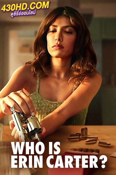 ดูซีรี่ย์ Who Is Erin Carter (2023) เอริน คาร์เตอร์คือใคร (พากย์ไทย)