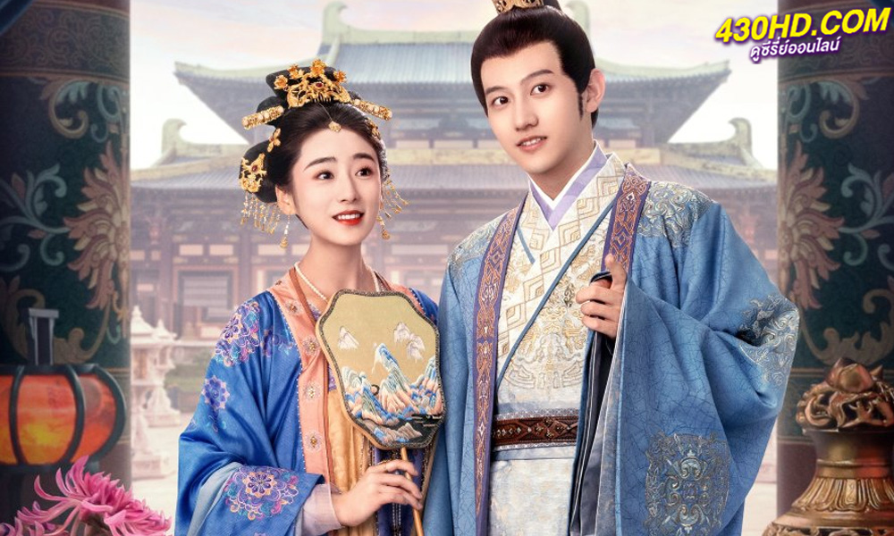 ซีรี่ย์จีน ชุลมุนรักสลับเกี้ยว (2023) Wrong Carriage Right Groom EP.1-24 จบ (ซับไทย)
