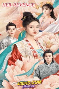 ซีรี่ย์จีน Her Revenge (2023) บัญชารักลงใจ EP.1-20 (ซับไทย)