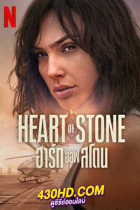 ดูหนัง Heart of Stone ฮาร์ท ออฟ สโตน (2023) พากย์ไทย-Netflix