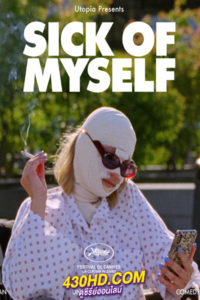 ดูหนัง Sick of Myself (2022) ซิค ออฟ มายเซลฟ์ (พากย์ไทย) Netflix