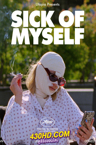 ดูหนัง Sick of Myself (2022) ซิค ออฟ มายเซลฟ์ (พากย์ไทย) Netflix