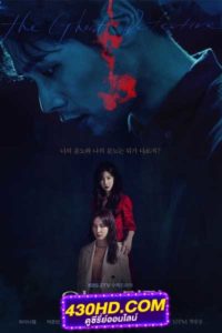 ดูซีรี่ย์ The Ghost Detective (2018) พากย์ไทย