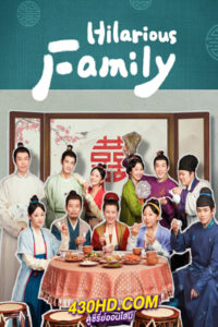 ดูซีรี่ย์ Hilarious Family (2023) ซับไทย EP.1-24 (ตอนจบ)