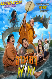 ดูหนัง อาตมาฟ้าผ่า Thunder Monk (2023) HD-เต็มเรื่อง