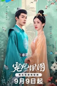 ดูซีรี่ย์ Estranged Fall In Love (2023) ขอเกิดใหม่พิชิตใจพระชายา ซับไทย-พากย์ไทย
