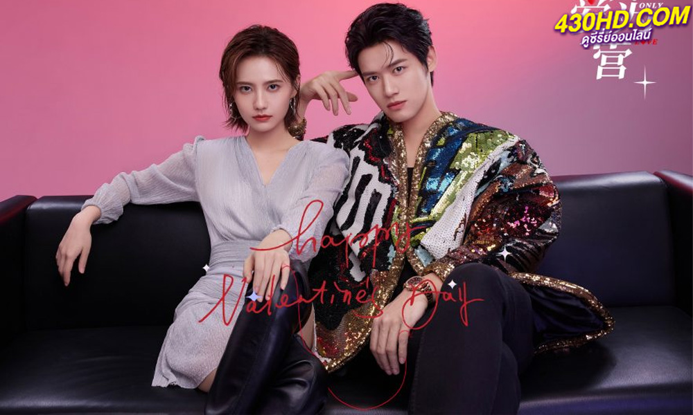 ซีรี่ย์จีน Only For Love (2023) ซับไทย EP.1-36 (ตอนจบ)