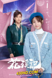 ดูซีรี่ย์ Love Is an Accident พานพบประสบรัก (2023) EP.1-32 ซับไทย-พากย์ไทย