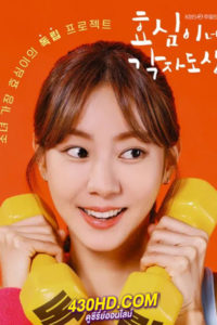 ดูซีรี่ย์ Live Your Own Life (2023) ซับไทย EP.1-50 (จบ)