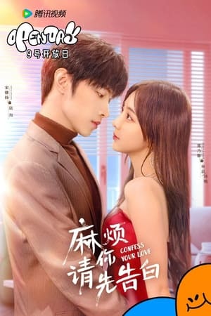 ดูซีรี่ย์ Confess Your Love (2023) บอกรักก่อนได้ไหม EP.1-24 (จบ) พากย์ไทย-ซับไทย Season 1