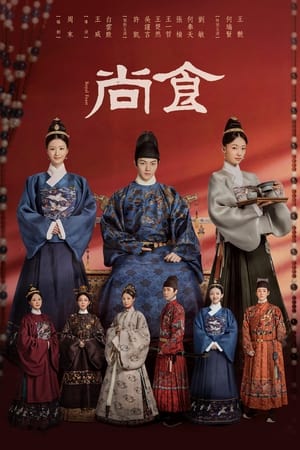 ซีรี่ย์จีน Royal Feast ตำรับรัก ราชวงศ์หมิง (2022) พากย์ไทย Season 1