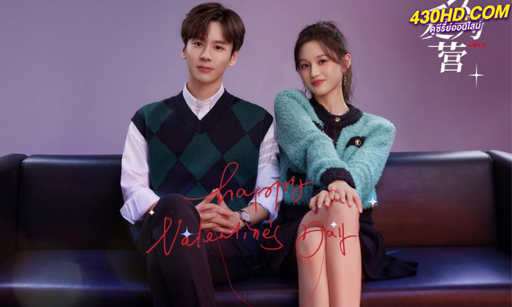 ซีรี่ย์จีน Only For Love (2023) ซับไทย EP.1-36 (ตอนจบ)
