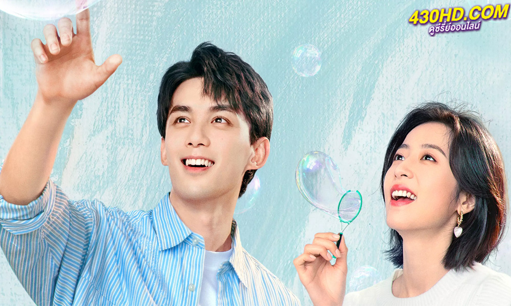 ดูซีรี่ย์ Nothing But You หวดรักเข้ากลางใจ (2023) พากย์ไทย-ซับไทย (ครบทุกตอน)