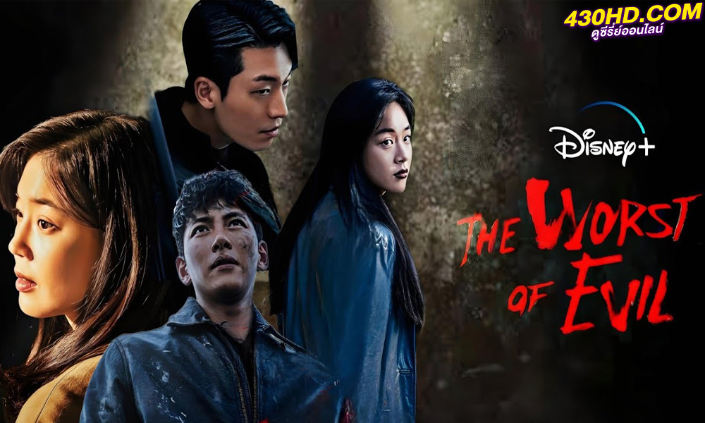 ดูซีรี่ย์ The Worst of Evil (2023) ซับไทย-พากย์ไทย