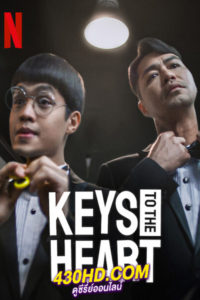 ดูหนัง Keys to the Heart กุญแจไขหัวใจ (2023) พากย์ไทย-HD