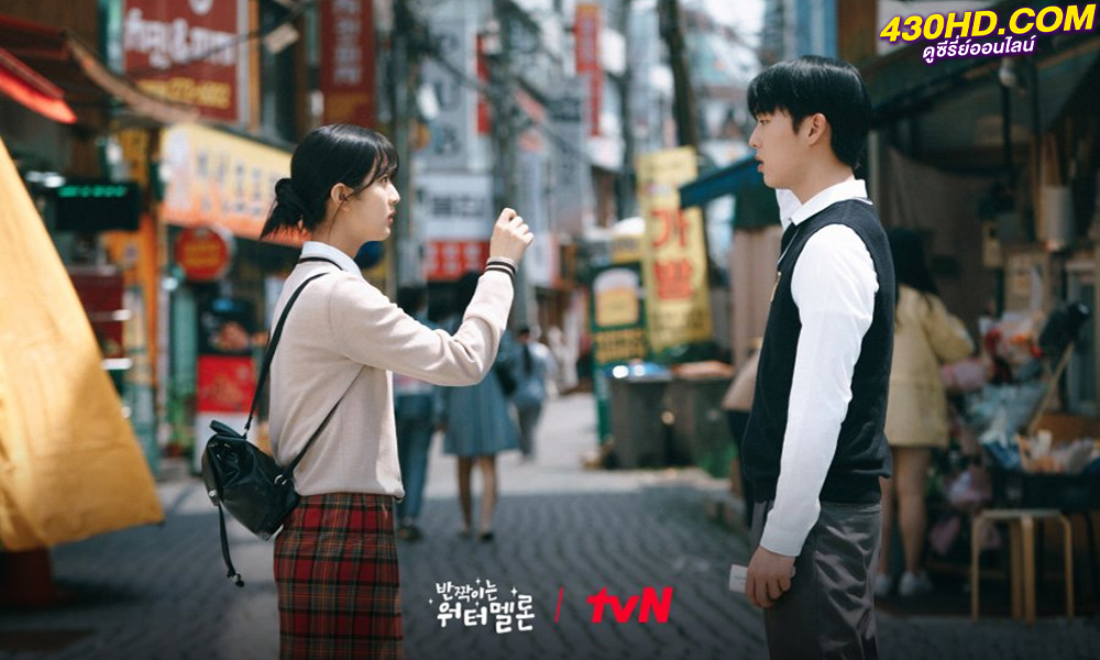 ดูซีรี่ย์ Twinkling Watermelon (ซับไทย) EP.1-16 จบ (2023)