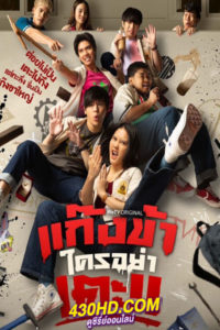 ดูซีรี่ย์ แก๊งข้าใครอย่าเตะ (2023) Don’t Touch My Gang (ครบทุกตอน)
