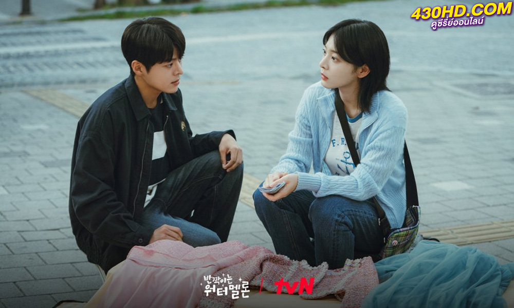 ดูซีรี่ย์ Twinkling Watermelon (ซับไทย) EP.1-16 จบ (2023)