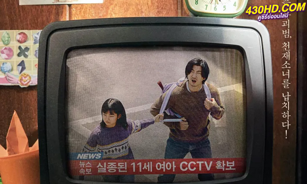 ดูซีรี่ย์ The Kidnapping Day (2023) วันลักพาตัว EP.1-12 (ซับไทย)