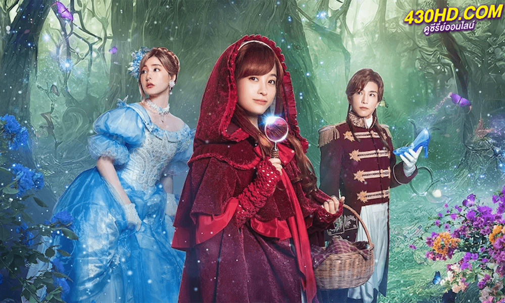 ดูหนัง Once Upon a Crime (2023) กาลครั้งหนึ่งกับคดีปริศนา พากย์ไทย-HD