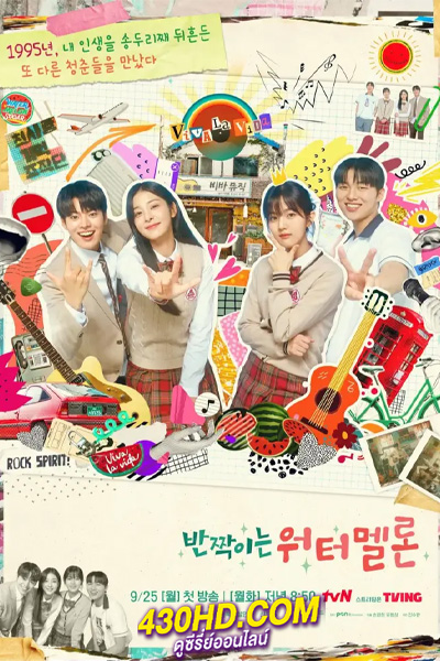 ดูซีรี่ย์ ย้อนวัยใจสู้ฝัน Twinkling Watermelon (2023) พากย์ไทย-ซับไทย EP.1-16 (จบ)