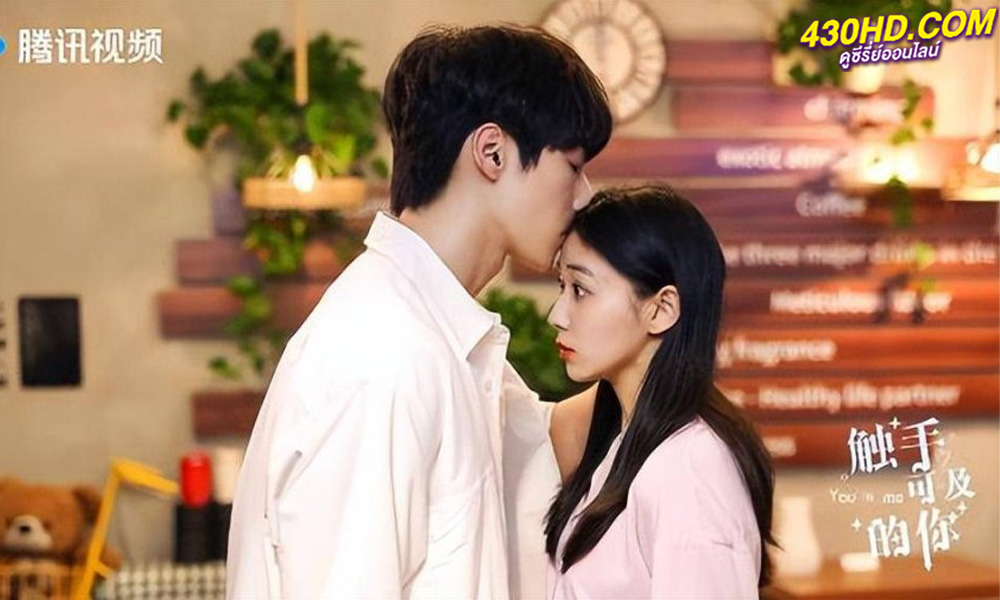 ดูซีรี่ย์ You In Me ภารกิจลับรักต่างดาว (2023) ซับไทย-พากย์ไทย EP.1-20 (จบ)