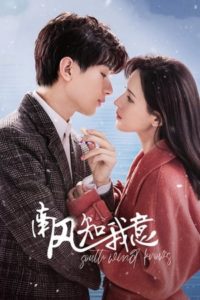 ดูซีรี่ย์ South Wind Knows ลมใต้รู้ใจฉัน (2023) EP.1-39 ซับไทย-พากย์ไทย