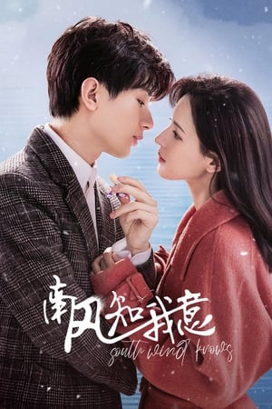 ดูซีรี่ย์ South Wind Knows ลมใต้รู้ใจฉัน (2023) EP.1-39 ซับไทย-พากย์ไทย