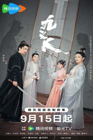 ดูซีรี่ย์ Faithful เก้ายอดคุณธรรมพลิกคดีแค้น (2023) ซับไทย Season 1