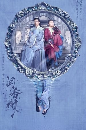 ดูซีรี่ย์ Scent of Love คันธรสสื่อรัก (2022) พากย์ไทย Season 1