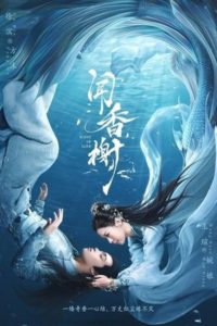 ดูซีรี่ย์ Scent of Love คันธรสสื่อรัก (2022) พากย์ไทย EP.1-14 (ตอนจบ)