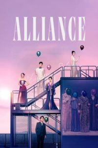 ดูซีรี่ย์ Alliance (2023) พลิกผันชะตารัก EP.1-36 จบ (ซับไทย)