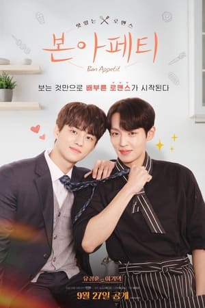 ดูซีรี่ย์ Bon Appetit (2023) ซับไทย EP.1-8 (จบ) Season 1