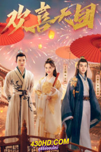ดูซีรี่ย์จีน The Shiny Group (2023) จอมใจสราญรมย์ ตอนที่ 1-20 (จบ) ซับไทย-พากย์ไทย