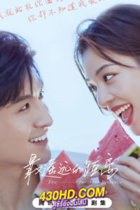 ดูซีรี่ย์จีน The Furthest Distance (2023) ซับไทย-พากย์ไทย 26 ตอนจบ