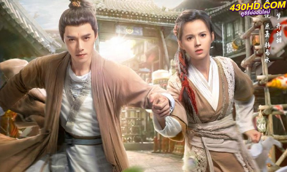 ดูซีรี่ย์จีน Blooming (2023) ซับไทย-พากย์ไทย