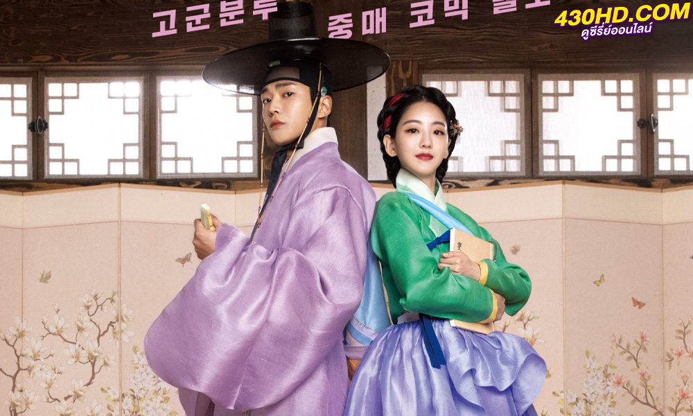 ดูซีรี่ย์ The Matchmakers ซับไทย (2023) EP.1-16 ตอนจบ