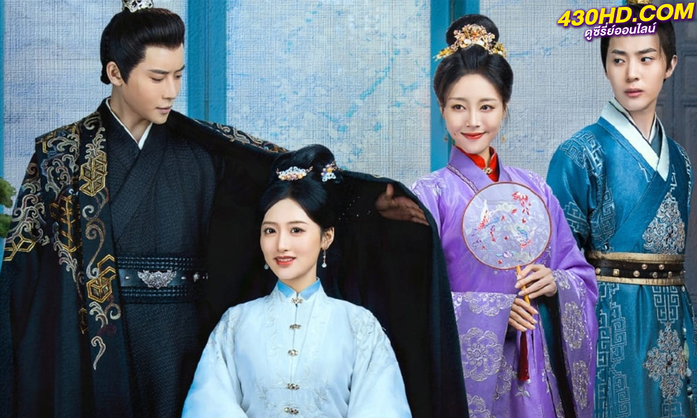 ดูซีรี่ย์จีน สตรีแกร่งสกุลใหญ่ Wise Woman (2023) ซับไทย-พากย์ไทย 24 ตอนจบ