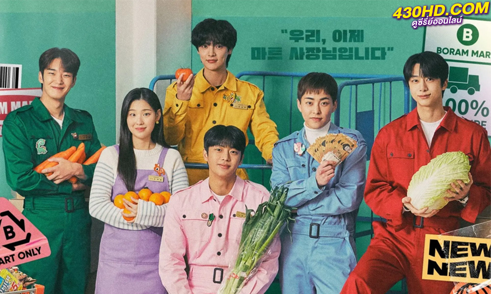 ดูซีรี่ย์ CEO-dol Mart EP.1-10 จบ (2023) ซับไทย
