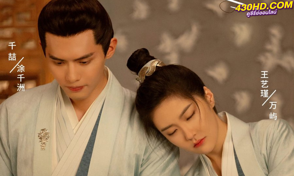 ดูซีรี่ย์จีน The Shiny Group (2023) ซับไทย-พากย์ไทย ตอนที่ 1-20 (จบ)