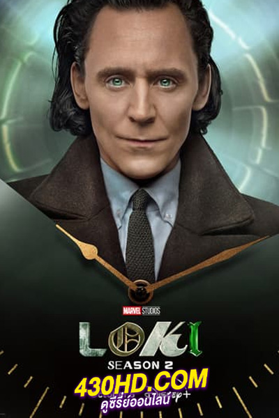 ดูซีรี่ย์ Loki Season2 โลกิ ซีซั่น 2 (2023) พากย์ไทย 6 ตอนจบ