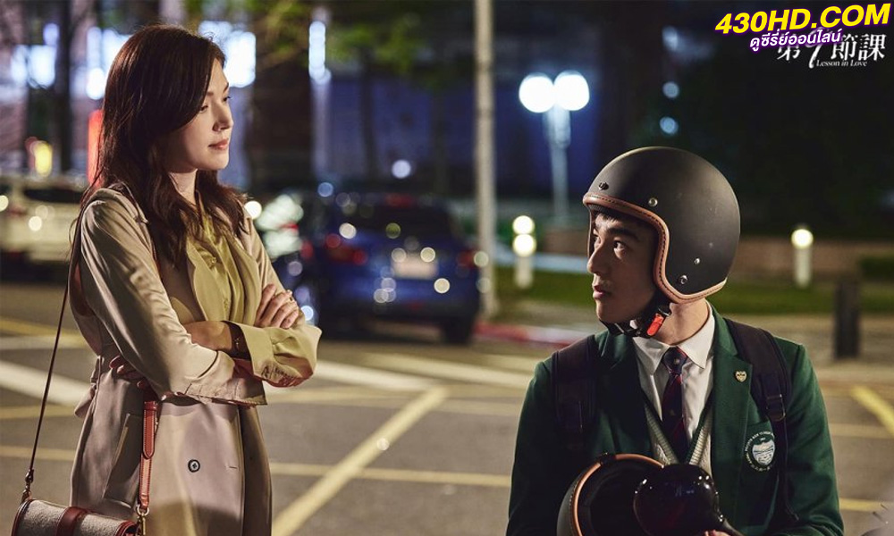 ดูซีรี่ย์จีน บทเรียนรักต้องห้าม Lesson in Love (2022) พากย์ไทย 12 ตอนจบ