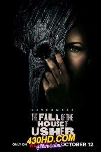 ดูซีรี่ย์ The Fall of the House of Usher บ้านปีศาจ (2023) พากย์ไทย 8 ตอนรวดเดียวจบ