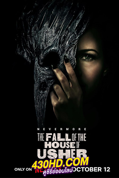 ดูซีรี่ย์ The Fall of the House of Usher บ้านปีศาจ (2023) พากย์ไทย 8 ตอนรวดเดียวจบ