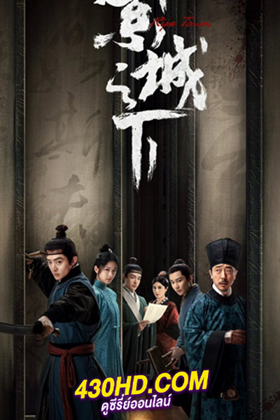 ดูซีรี่ย์ Ripe Town (2023) ซับไทย-พากย์ไทย EP.1-12 (จบ)