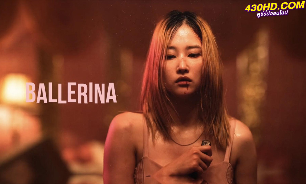 ดูหนัง Ballerina (2023) ร่ายระบำฆ่า (พากย์ไทย) Netflix