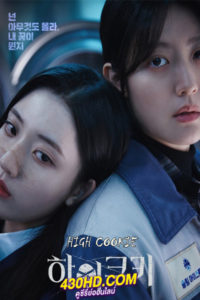 ดูซีรี่ย์ High Cookie EP.1-20 (2023) ซับไทย