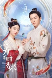 ดูซีรี่ย์จีน The Scent of Time ขจรรักนิรันดร์กาล (2023) พากย์ไทย-ซับไทย EP.1-30 (จบ)