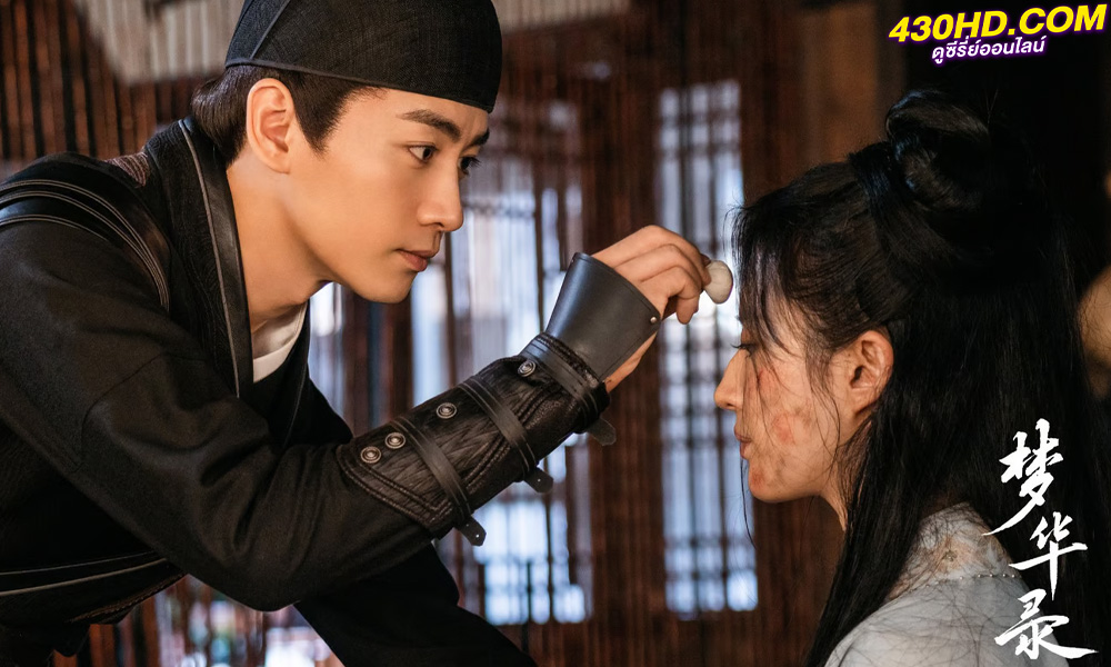ดูซีรี่ย์จีน สามบุปผาลิขิตฝัน (พากย์ไทย) A Dream of Splendor (2023) 40 ตอนจบแล้ว