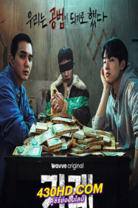 ดูซีรี่ย์ The Deal (2023) ซับไทย-พากย์ไทย EP.1-8 (จบ)